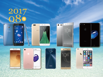 2017年8月熱門手機4G方案比較速報