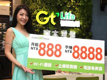 超划算!亞太電信推iPhone8霸氣限時限量預購