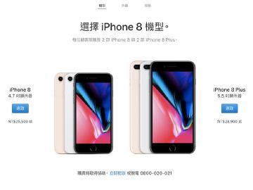 蘋果iPhone 8預購開跑!顏色款式以金色最受歡迎