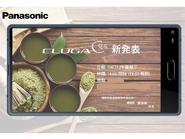 Panasonic也要推全螢幕手機 ELUGA C台灣11/29發表