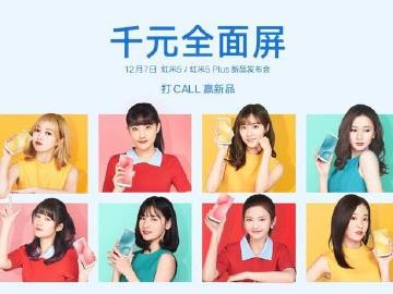 18:9平價全屏手機 紅米5與5 Plus預計12/7發表