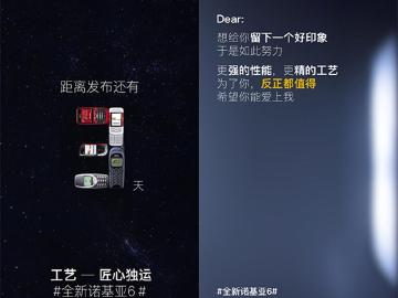 諾基亞新機文宣釋出 1/5發表新版NOKIA 6