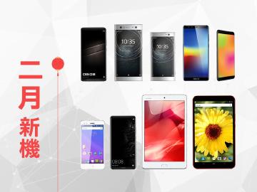2月新機月報 華為Mate 10保時捷與Sony XA2系列開賣
