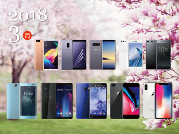 2018年3月熱門手機4G方案比較速報