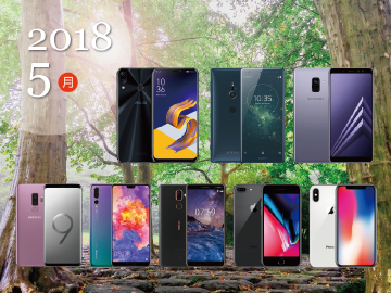 2018年5月熱門手機4G方案比較速報
