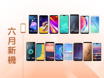 2018年6月新機快報 U12+、5Z與G7等至少15款手機登場