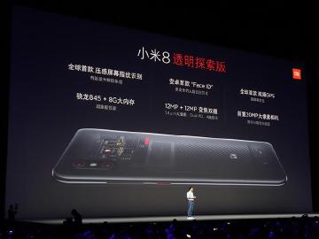 小米8旗艦手機發表 透明探索版加入3D感測與螢幕指紋辨識