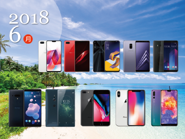 2018年6月熱門手機4G方案比較速報