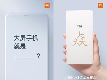 大螢幕規格的小米Max 3手機確定7月19日發表