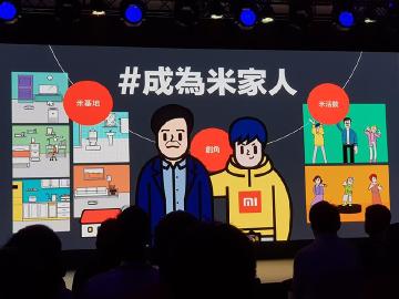 小米台灣發表全新品牌行銷企劃 成為米家人還可抽小米8