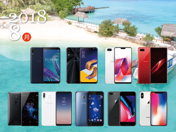 2018年8月熱門手機4G方案比較速報