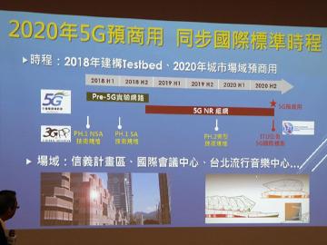 中華電信攜手愛立信 5G實驗網路連線測試完成