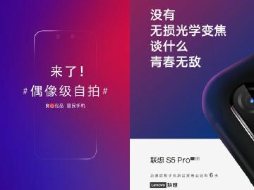 不只三星A9有四主鏡頭 Lenovo S5 Pro傳出也會有