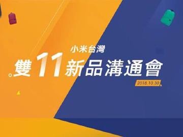 小米10/30發表雙11新品 小米8系列手機可望登台