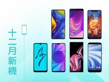 2018年12月新機快報 小米MIX3、三星A9領銜上市