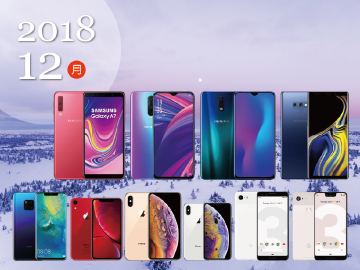 2018年12月熱門手機4G方案比較速報