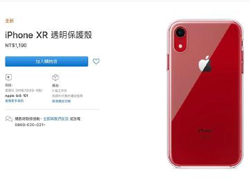 蘋果終於開賣iPhone XR原廠透明保護殼