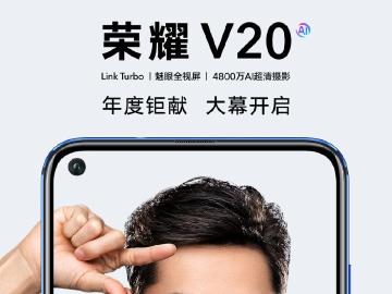 魅眼全視螢幕、48MP超清攝影！榮耀V20北京12月底發表