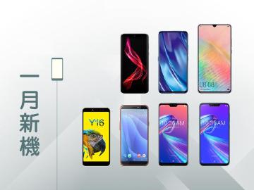 2019年1月新機快報 NEX雙螢幕、夏普zero與Mate 20X旗艦來襲