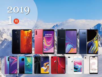 2019年1月熱門手機4G方案比較速報