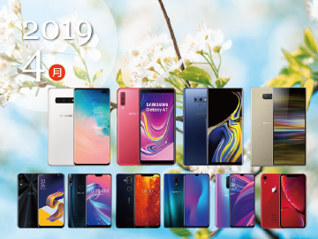 2019年4月熱門手機4G方案比較速報