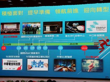 中華電信為2020年商轉做好準備 5G驗證場域擴展多處
