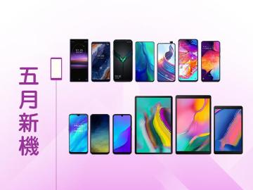 2019年5月新機快報 Xperia 1、Nokia 9與黑鯊2來襲