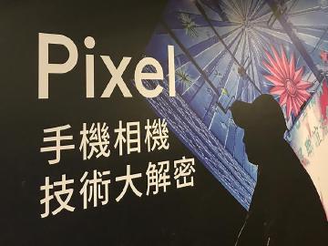 [影片]Google Pixel手機相機大解密：HDR+、景深、夜景模式