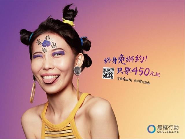 主打終身免綁約的電信商 Circles.Life無框行動方案公布