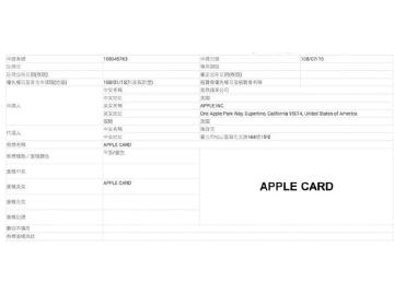 蘋果已在台灣智慧財產局申請Apple Card商標