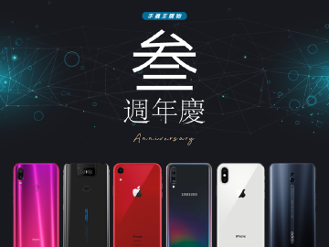 手機王購物三週年慶 全新改版手機現折2000