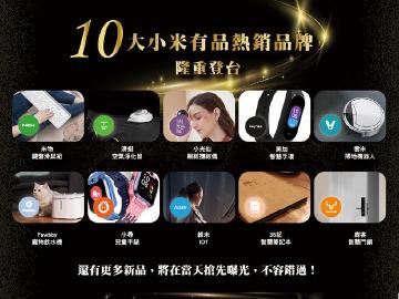 米客邦預告攜手小米有品熱銷品牌發表新品 黑加手環1S名列其中