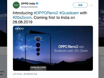 OPPO Reno2印度8/28發表 20倍變焦與四鏡頭規格