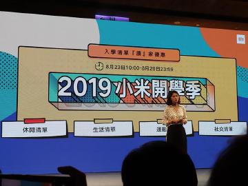 小米開學季優惠與智慧家庭展等一連串活動 8月底開跑