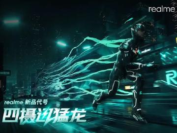 realme Q四鏡頭主相機規格手機 9/5中國發表