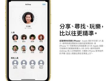 蘋果在iPhone 11搭載負責定位的R1協同處理器