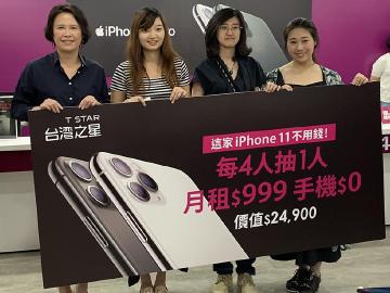 [影片]台灣之星推月租999 零元入手iPhone 11手機活動