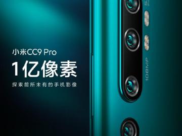 1億像素的小米CC9 Pro與首款小米手錶 11/5同步發表