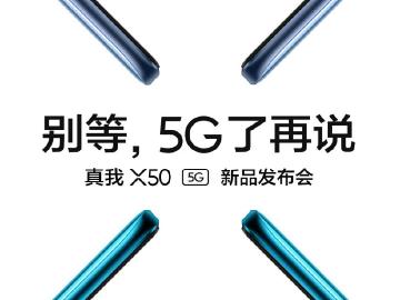 真我5G手機 realme X50確定1/7中國發表
