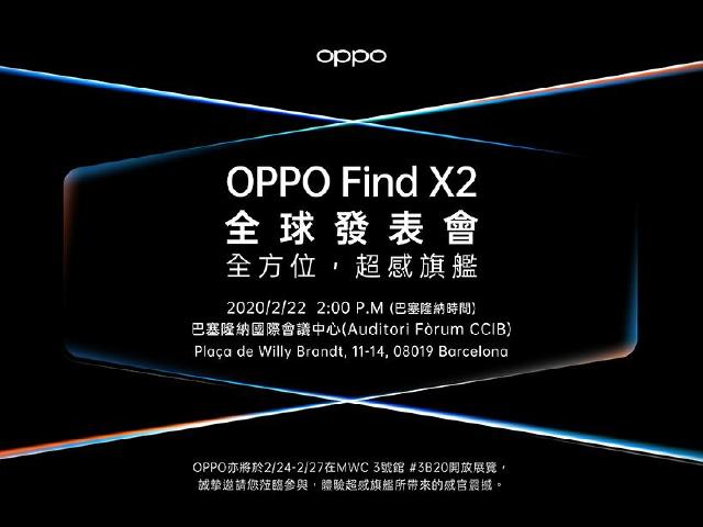 導入120Hz螢幕與65W超級閃充 OPPO Find X2二月底發表