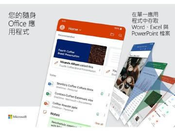 微軟推出整合所有Office應用App進駐安卓平台