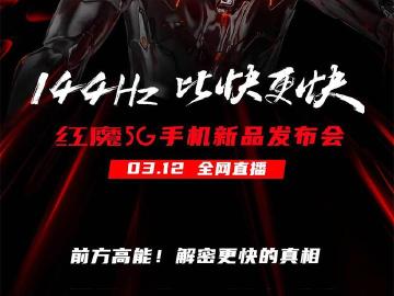 風冷散熱再升級！努比亞紅魔5G遊戲手機3月中發表