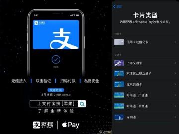 支付寶與Apple Pay在iOS 13.4整合 八達通在內交通卡將開通