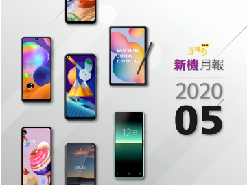 2020年5月新機月報 Sony Xepria 10 II等六款手機登台