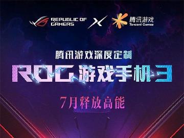華碩遊戲手機ROG Phone 3 確認7月中國發表