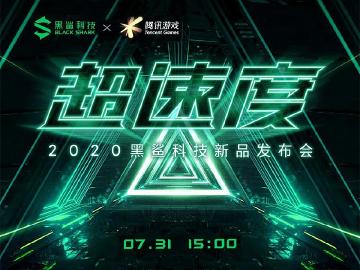 延續與騰訊合作！黑鯊遊戲手機3S中國7月底發表