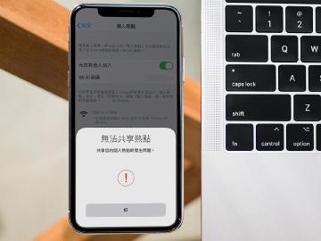 為何無法使用iPhone的個人熱點？四招解決網路分享問題