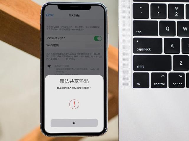 為何無法使用iPhone的個人熱點?四招解決網路分享問題