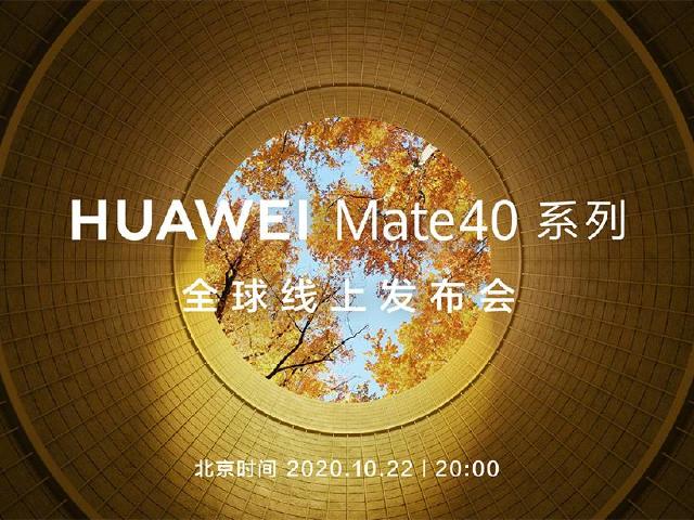 華為10月底發表Mate 40手機 FreeBuds Studio耳機同步推出