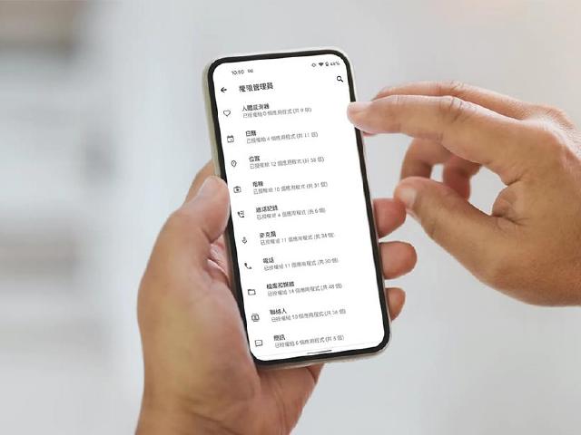 確保資料和隱私安全！安卓手機權限設定這樣調整